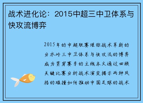 战术进化论：2015中超三中卫体系与快攻流博弈