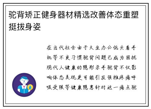 驼背矫正健身器材精选改善体态重塑挺拔身姿
