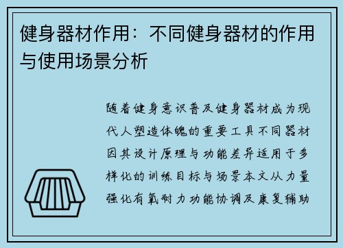健身器材作用：不同健身器材的作用与使用场景分析