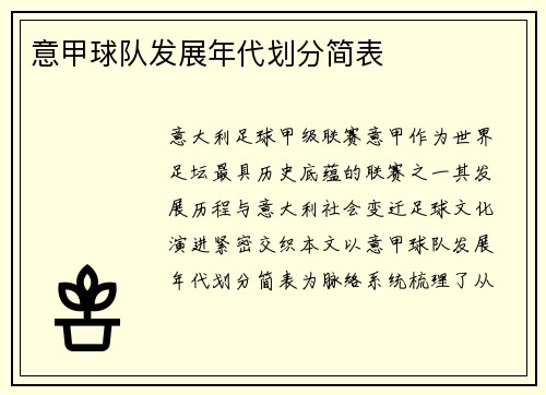 意甲球队发展年代划分简表