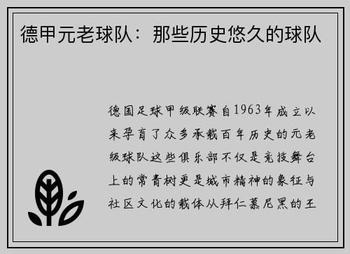德甲元老球队：那些历史悠久的球队