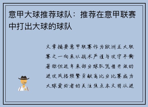 意甲大球推荐球队：推荐在意甲联赛中打出大球的球队