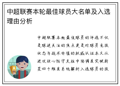 中超联赛本轮最佳球员大名单及入选理由分析