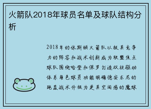 火箭队2018年球员名单及球队结构分析