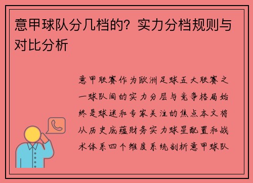 意甲球队分几档的？实力分档规则与对比分析