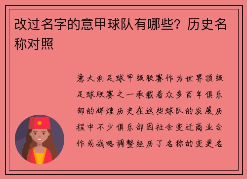 改过名字的意甲球队有哪些？历史名称对照
