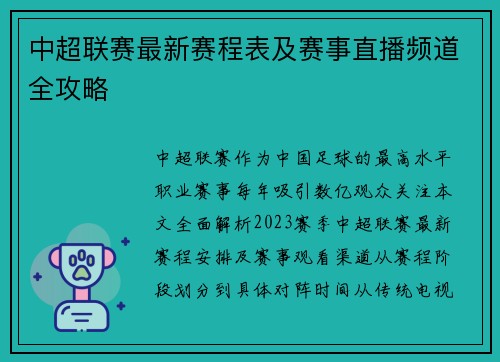 中超联赛最新赛程表及赛事直播频道全攻略