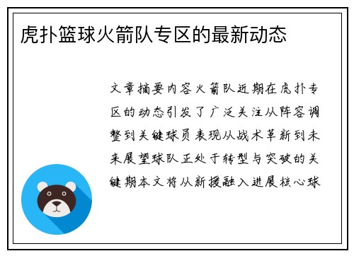 虎扑篮球火箭队专区的最新动态